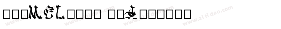 正文-MCL株式会社 晶黑A字体转换